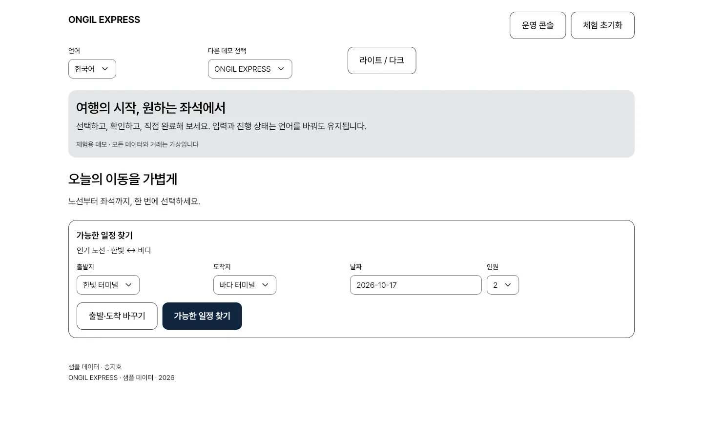 ONGIL EXPRESS — First app screen showing fictional data