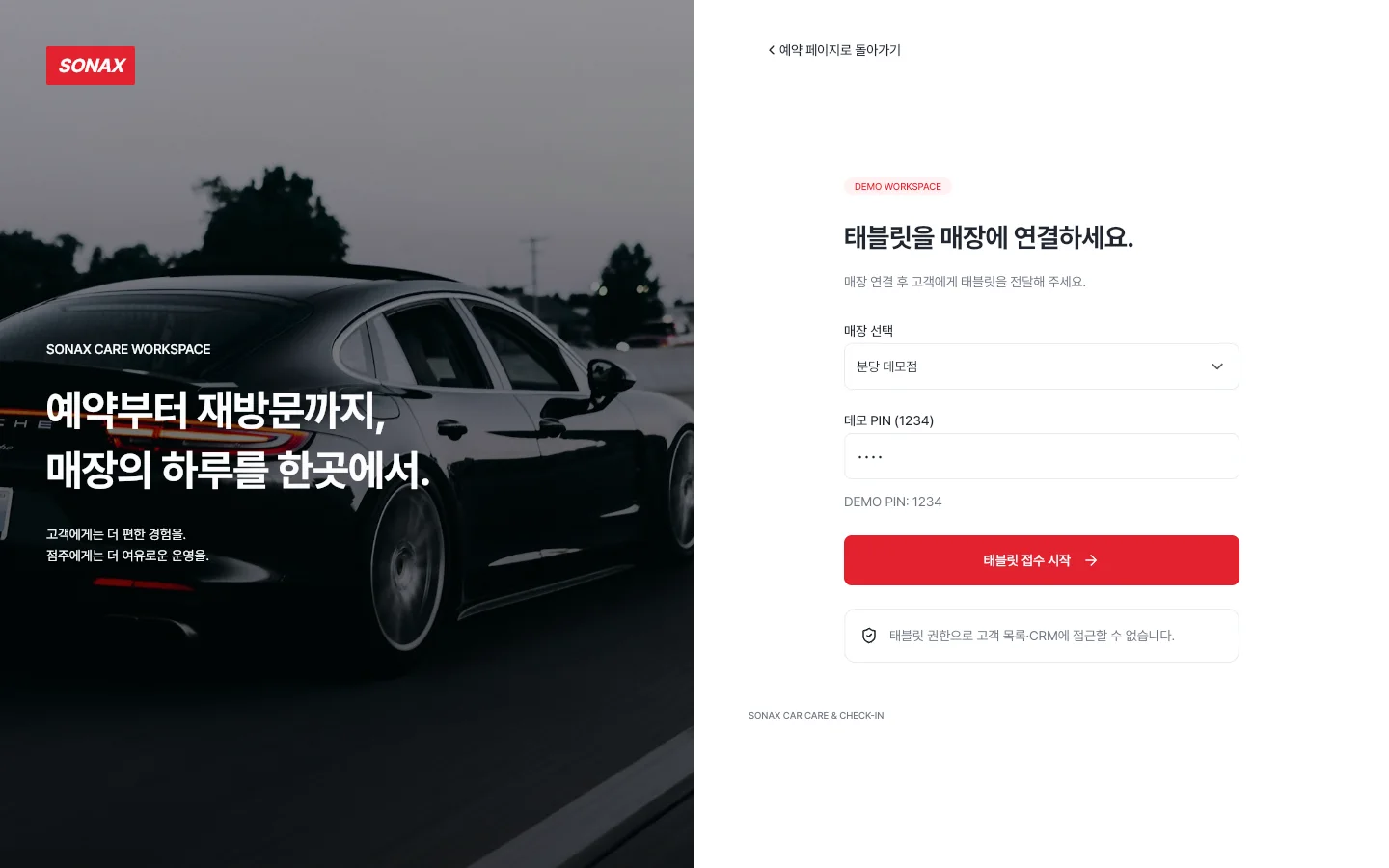 Экран подключения планшета SONAX CARE — выбор центра и ввод демонстрационного PIN
